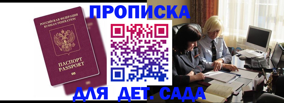 временная прописка в Краснокаменске