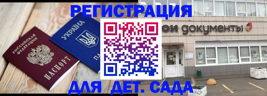 временная прописка в Краснокаменске